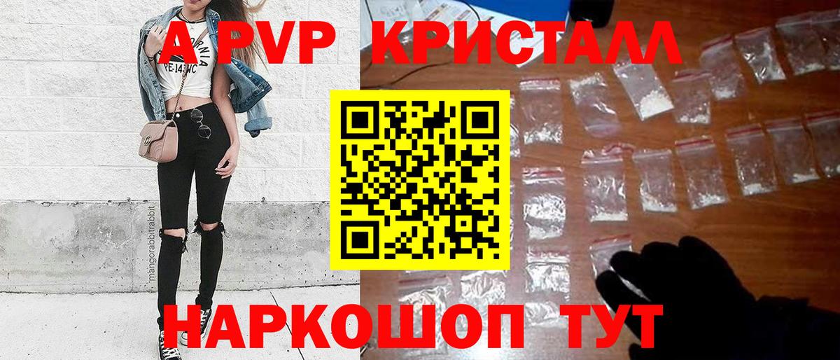 Alpha-PVP Crystall Вышний Волочёк