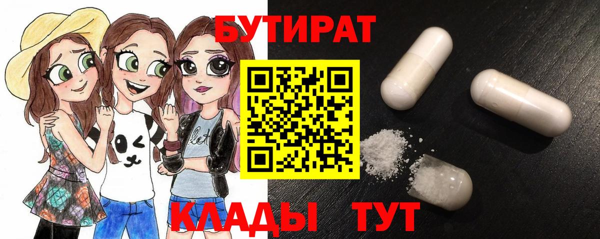 Вышний Волочёк  Бутират буратино  Вход с VPN 