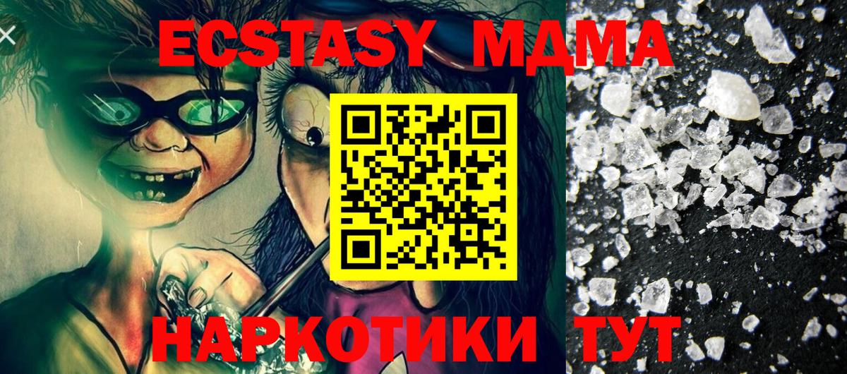 Вышний Волочёк  MDMA кристаллы  Вход с VPN  MDMA  MDMA молли 