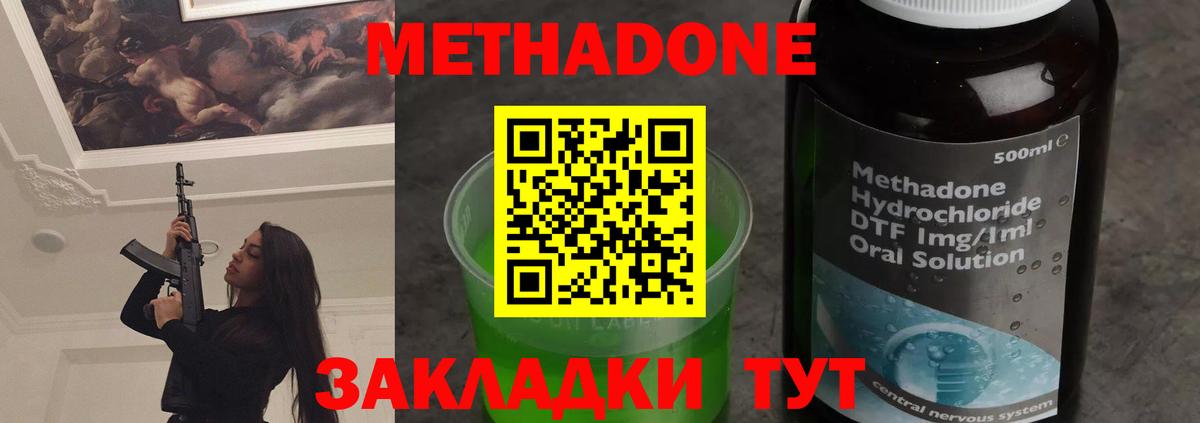 МЕТАДОН кристалл  Метадон кристалл  Вышний Волочёк  Вход с VPN 